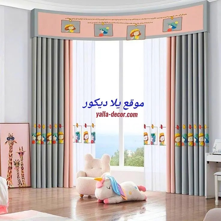 صور ستائر اطفال أحدث أشكال ستائر الأطفال